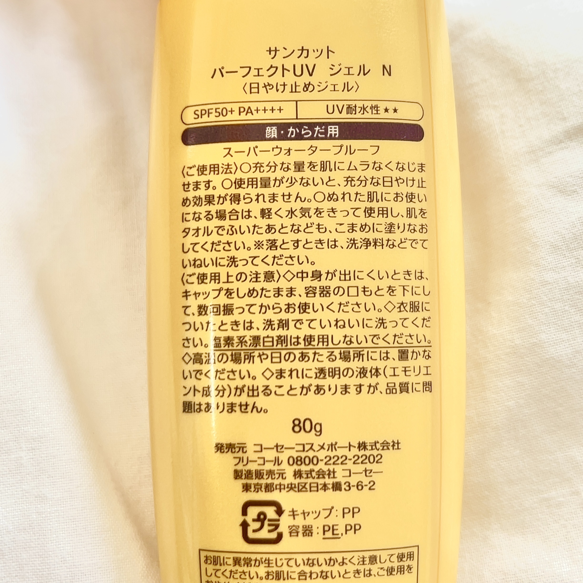 サンカットR パーフェクトUV ジェル/サンカット®/日焼け止めジェルを使ったクチコミ（3枚目）