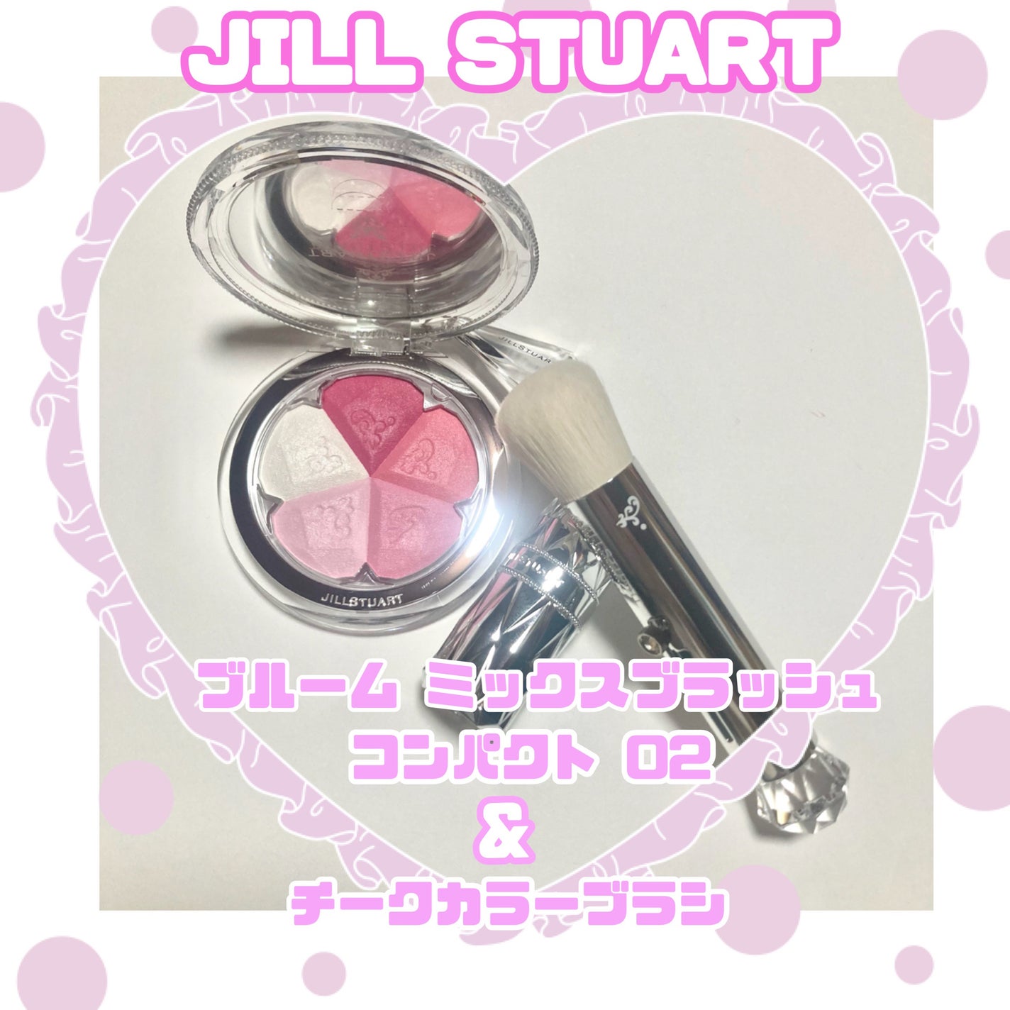 ジルスチュアート ブルーム ミックスブラッシュ コンパクト/JILL STUART/パウダーチークを使ったクチコミ(1枚目)