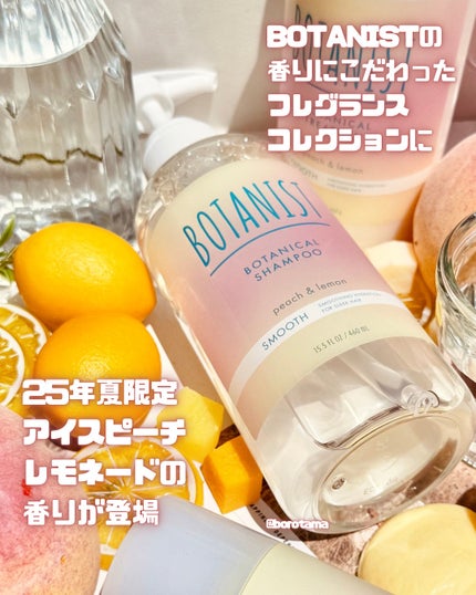 ボタニカルシャンプー/トリートメント アイスピーチレモネードの香り(スムース)/BOTANIST/シャンプー・コンディショナーを使ったクチコミ(2枚目)