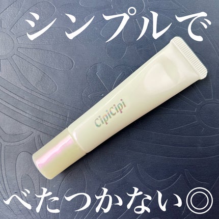 リップセラム/CipiCipi/リップ美容液を使ったクチコミ(1枚目)