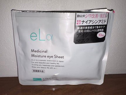 メディシナルモイスチャーアイシート/eLα/シートマスク・パックを使ったクチコミ(1枚目)