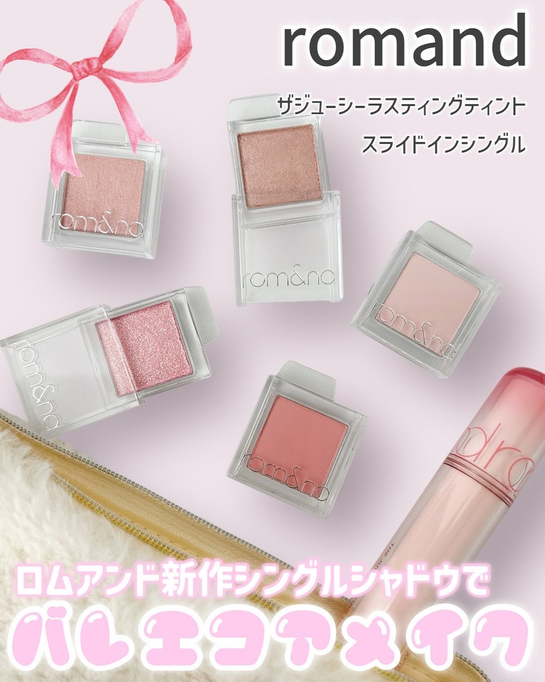 スライドインシングル/rom&nd/単色アイシャドウを使ったクチコミ（1枚目）