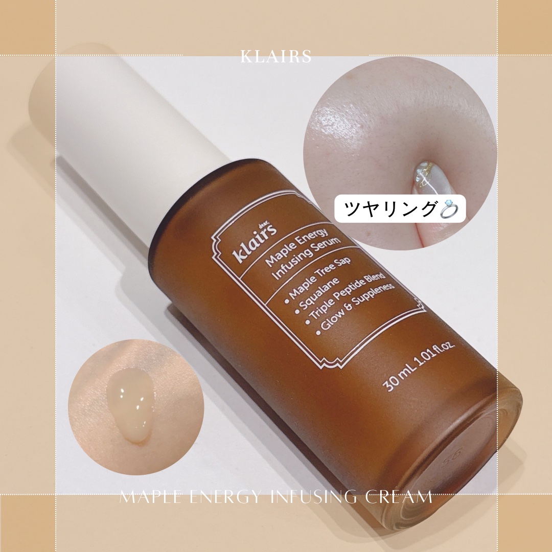 メープルエナジーインフュージングセラム/Klairs/美容液を使ったクチコミ（2枚目）