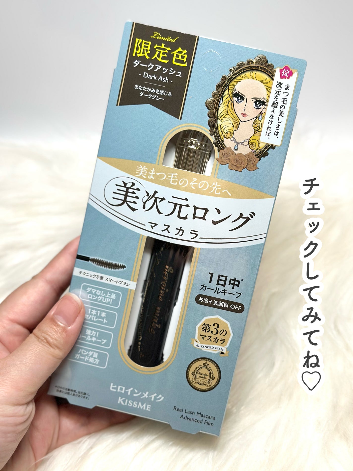 ヒロインメイク リアルラッシュマスカラ アドバンストフィルム/ヒロインメイク/マスカラを使ったクチコミ(6枚目)