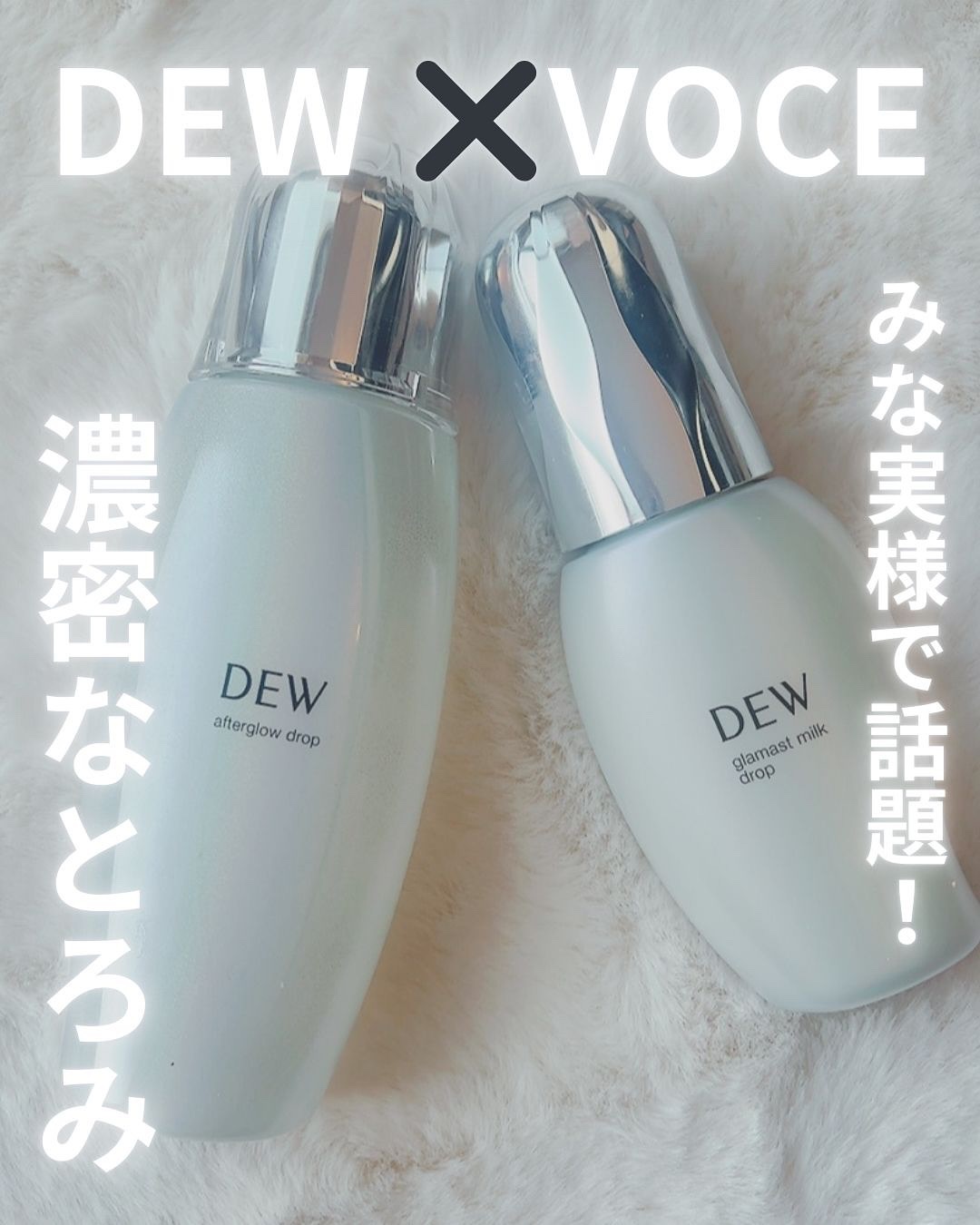 アフターグロウドロップ/DEW/化粧水を使ったクチコミ（1枚目）