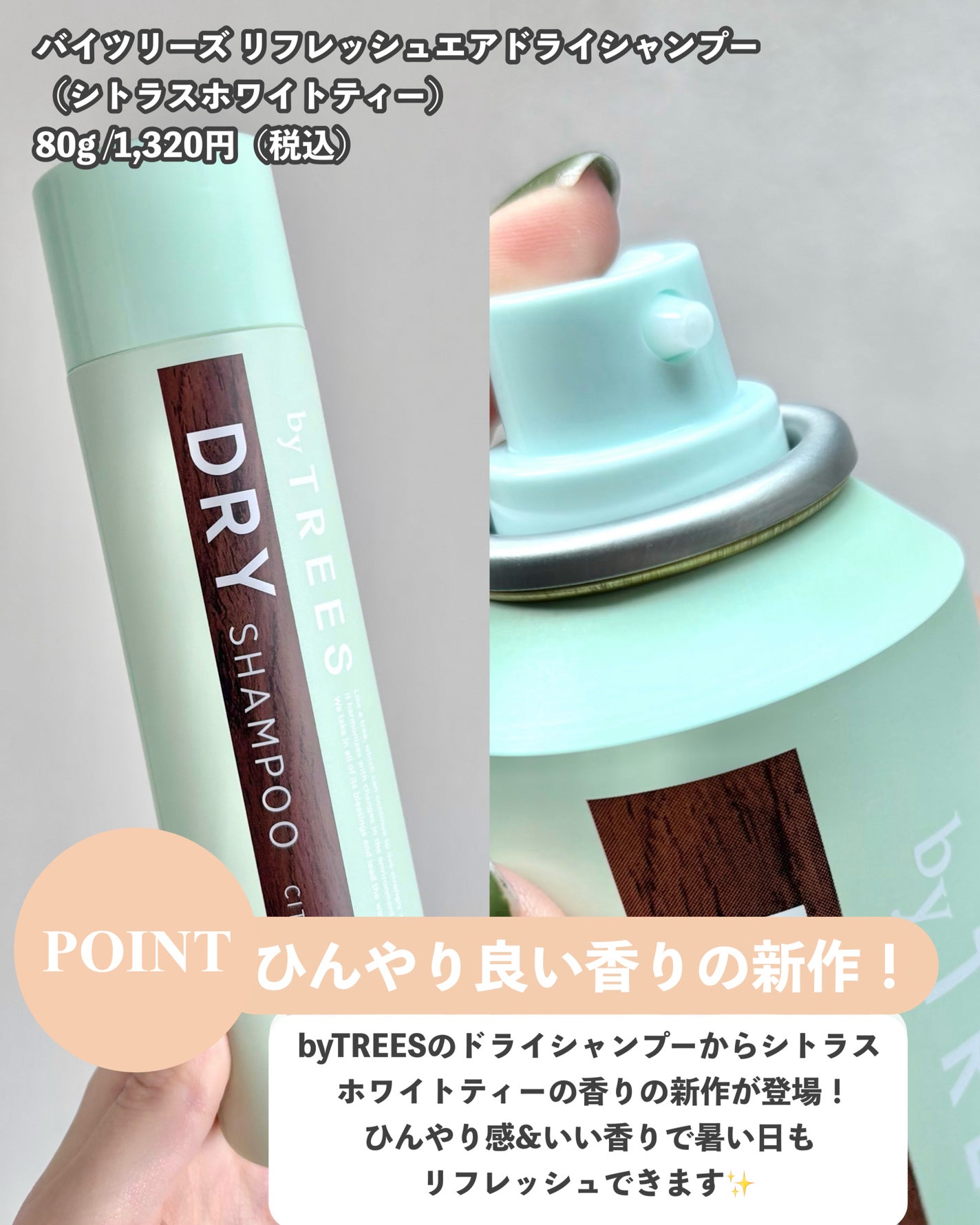 リフレッシュエアドライシャンプー(シトラスホワイトティー)/byTREES/ドライシャンプーを使ったクチコミ(2枚目)