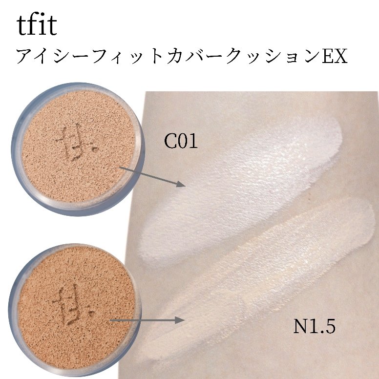 アイシーフィットカバークッションEX/TFIT/クッションファンデーションを使ったクチコミ（3枚目）