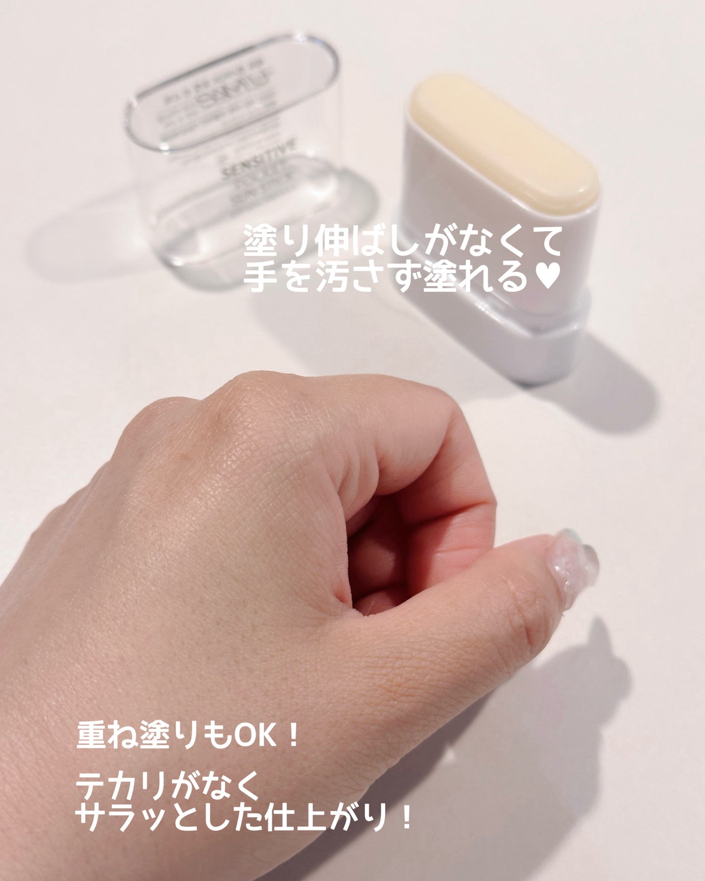 センシティブポケットサンスティック/SAM'U/日焼け止めスティックを使ったクチコミ(4枚目)