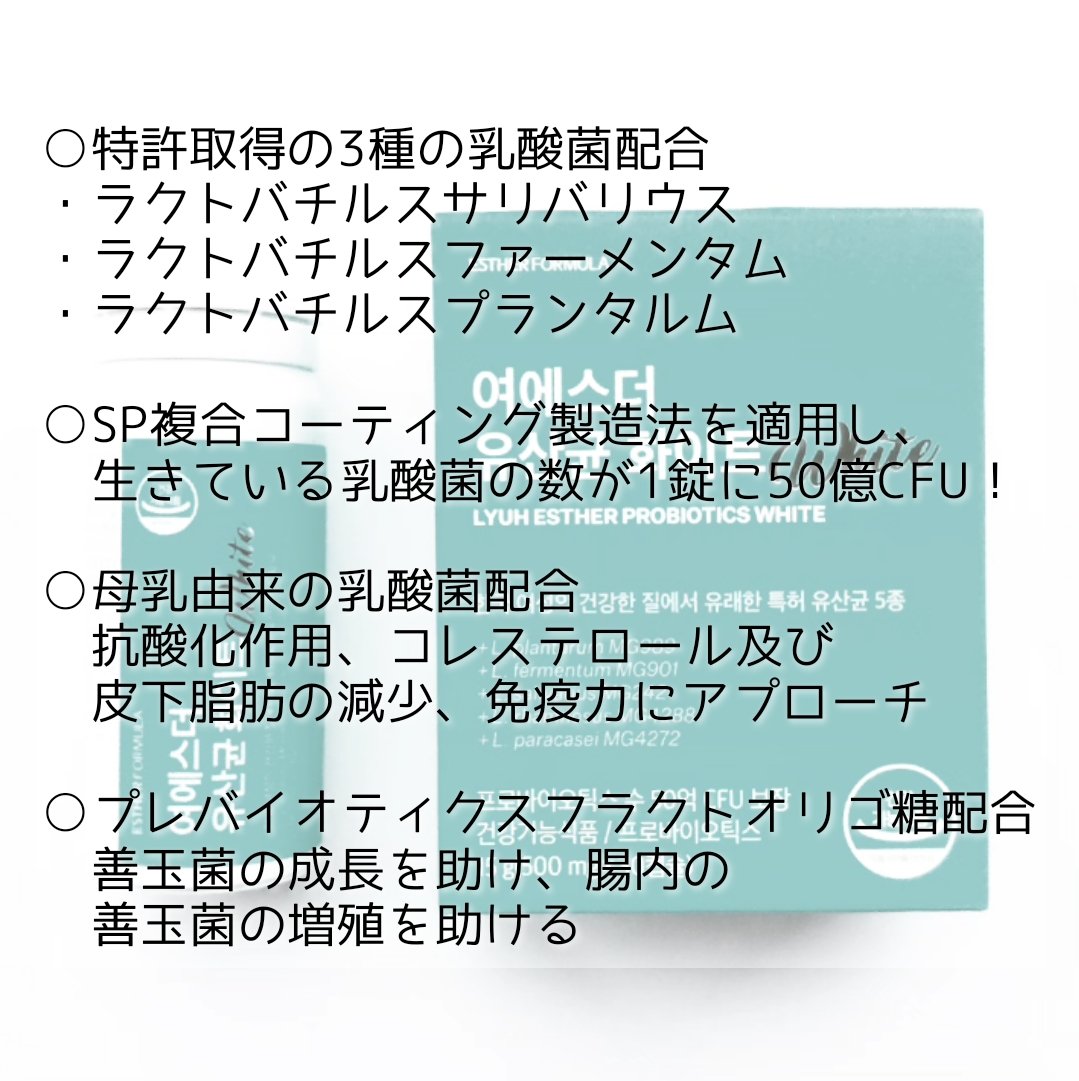 ヨエスター乳酸菌ホワイト/ESTHER FORMULA/健康サプリメントを使ったクチコミ（1枚目）