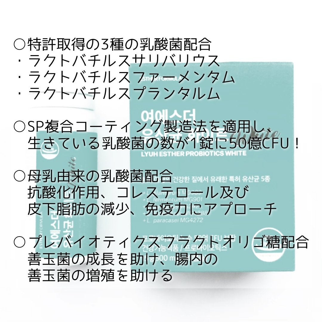 ヨエスター乳酸菌ホワイト/ESTHER FORMULA/健康サプリメントを使ったクチコミ(1枚目)
