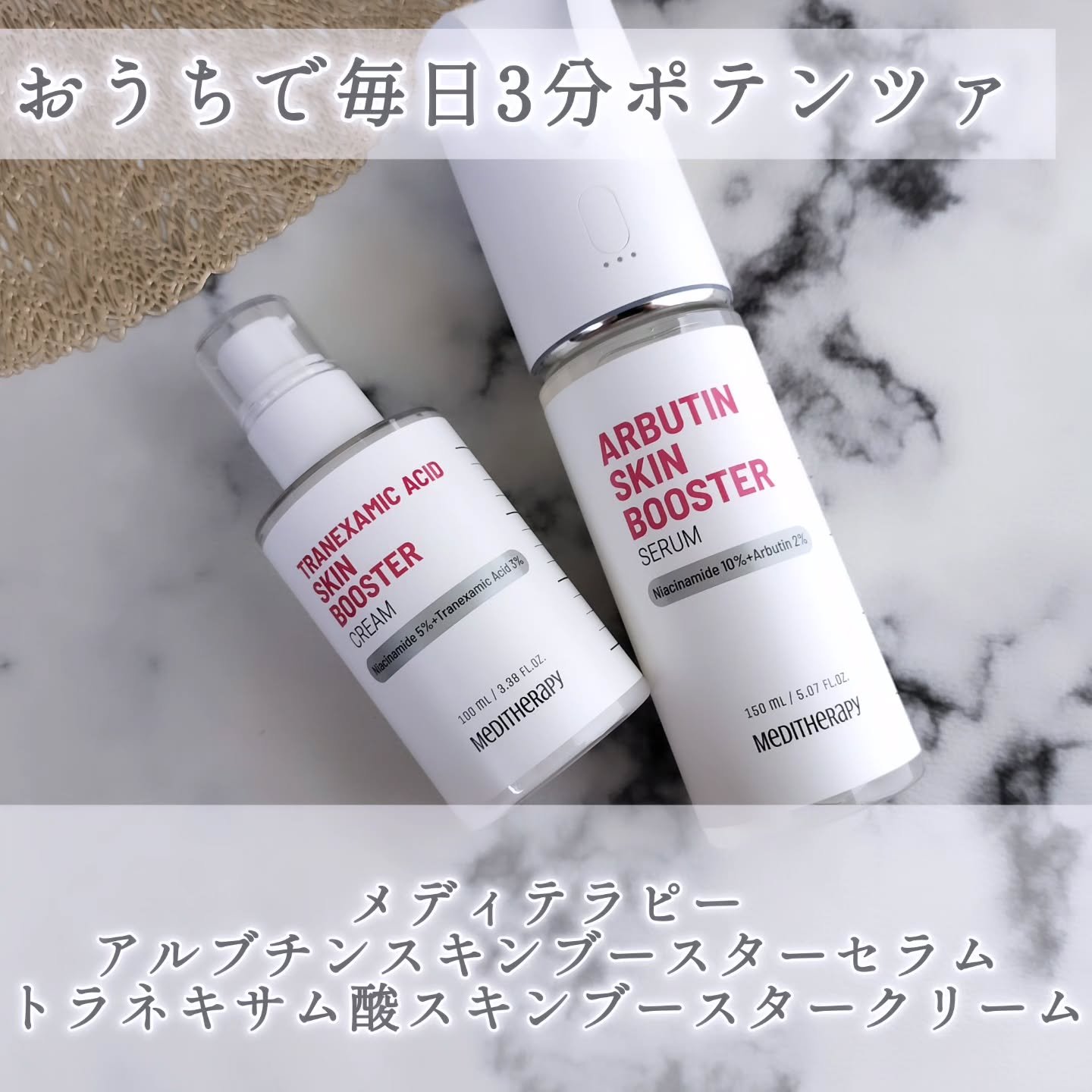 トラネキサム酸スキンブースタークリーム/MEDITHERAPY/フェイスクリームを使ったクチコミ（1枚目）