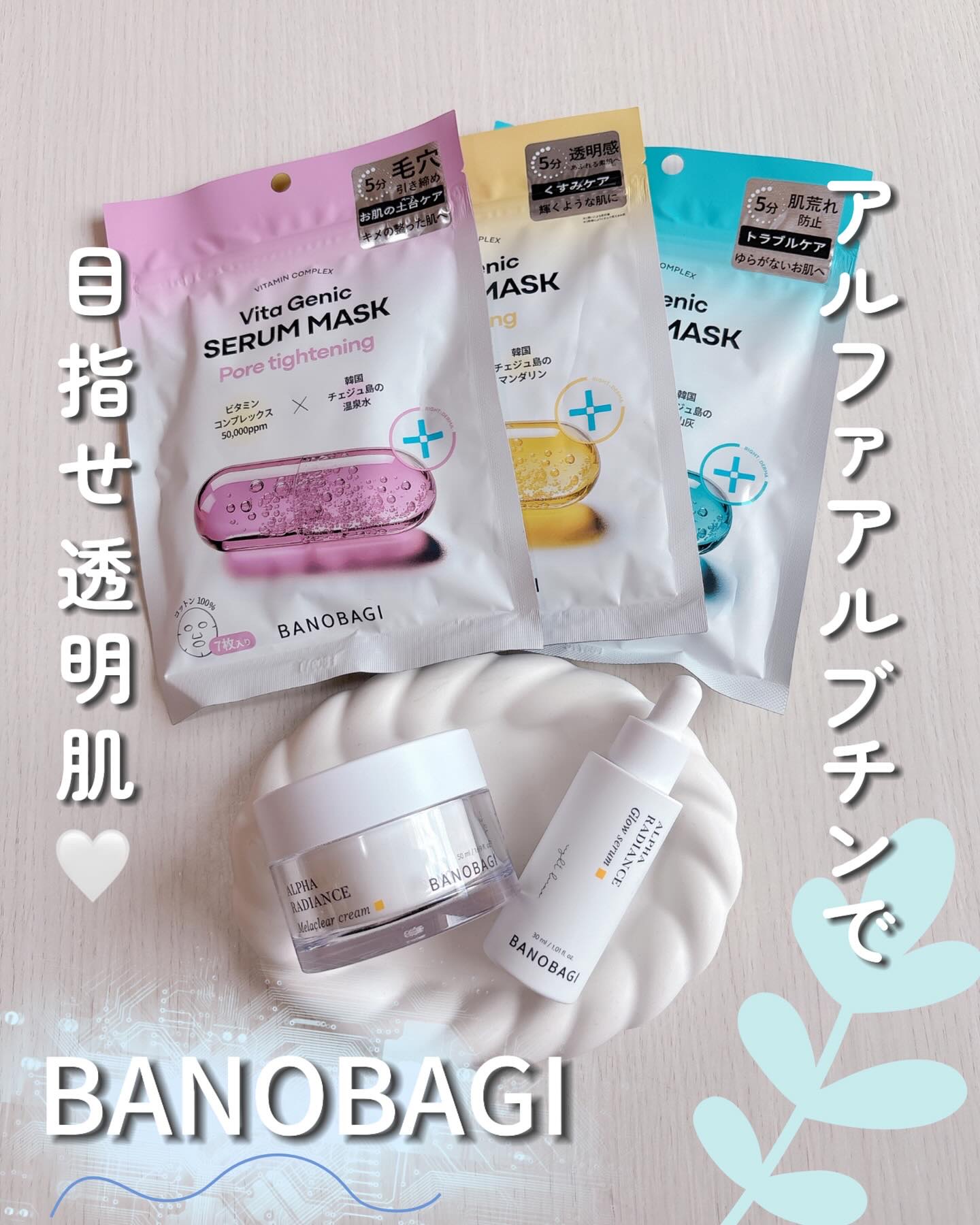 ビタジェニックセラムマスクシカ/BANOBAGI/シートマスク・パックを使ったクチコミ（1枚目）