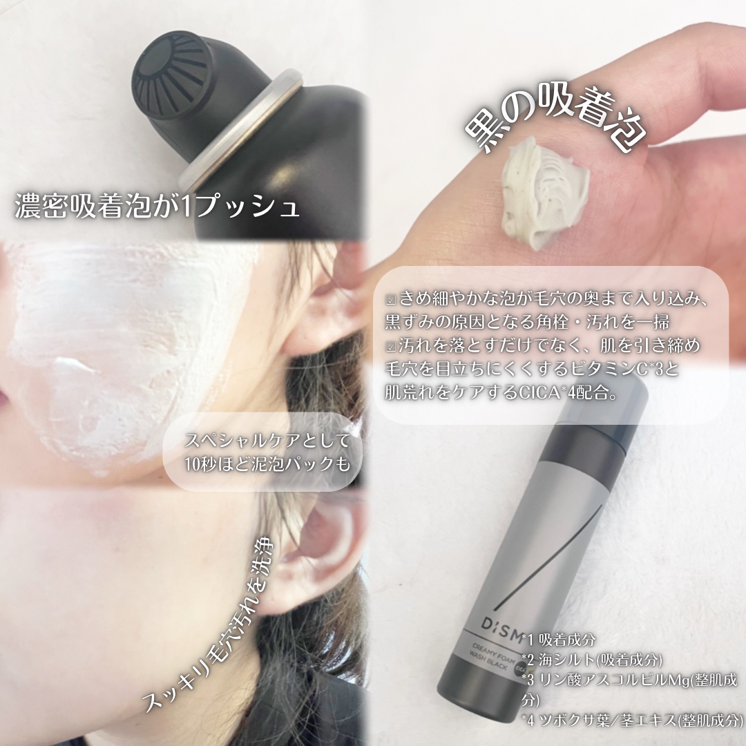 ディズム クリーミーフォームウォッシュ ブラック/DISM/泡洗顔を使ったクチコミ（2枚目）