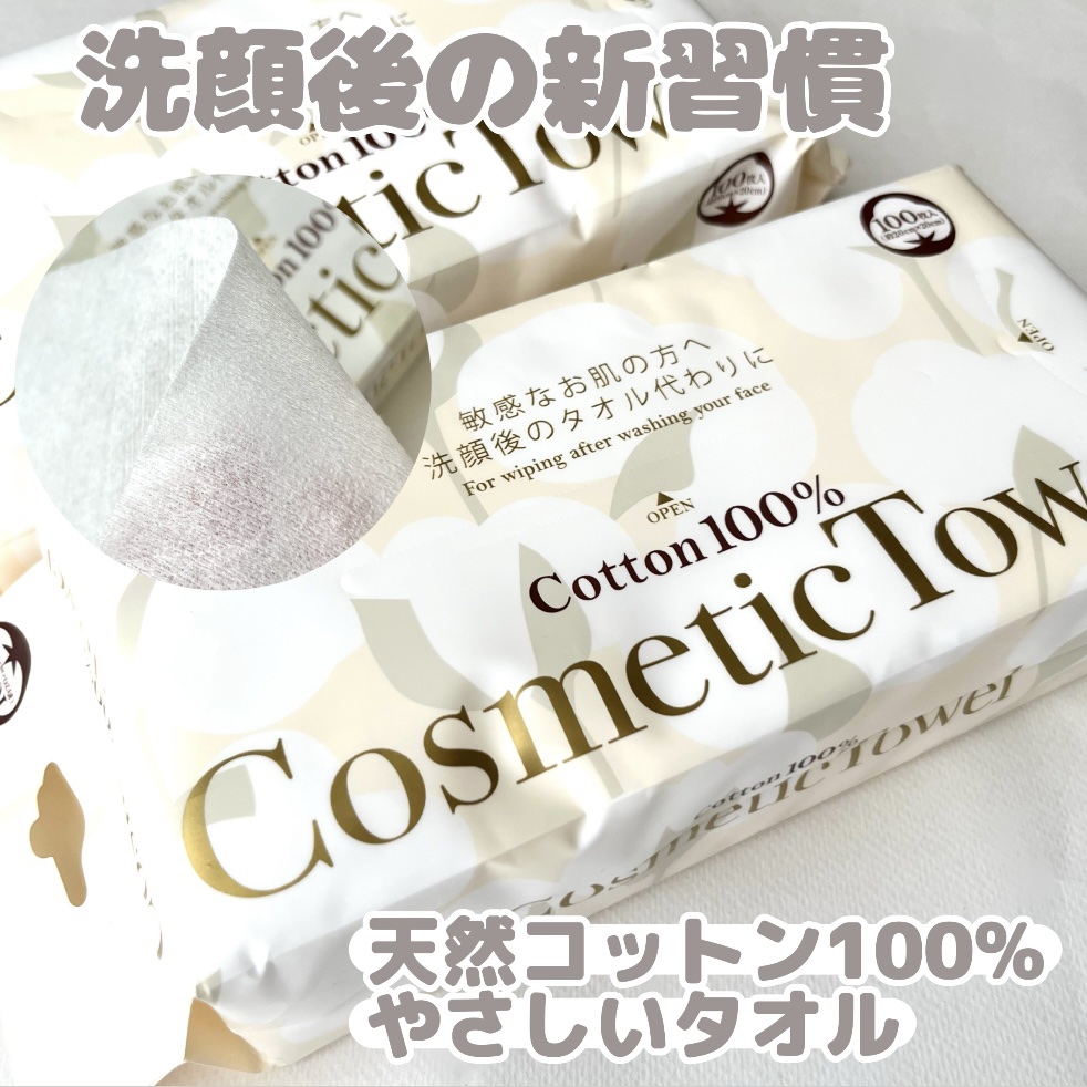 コスメティックタオル/LilyBell/クレンジングタオルを使ったクチコミ（1枚目）