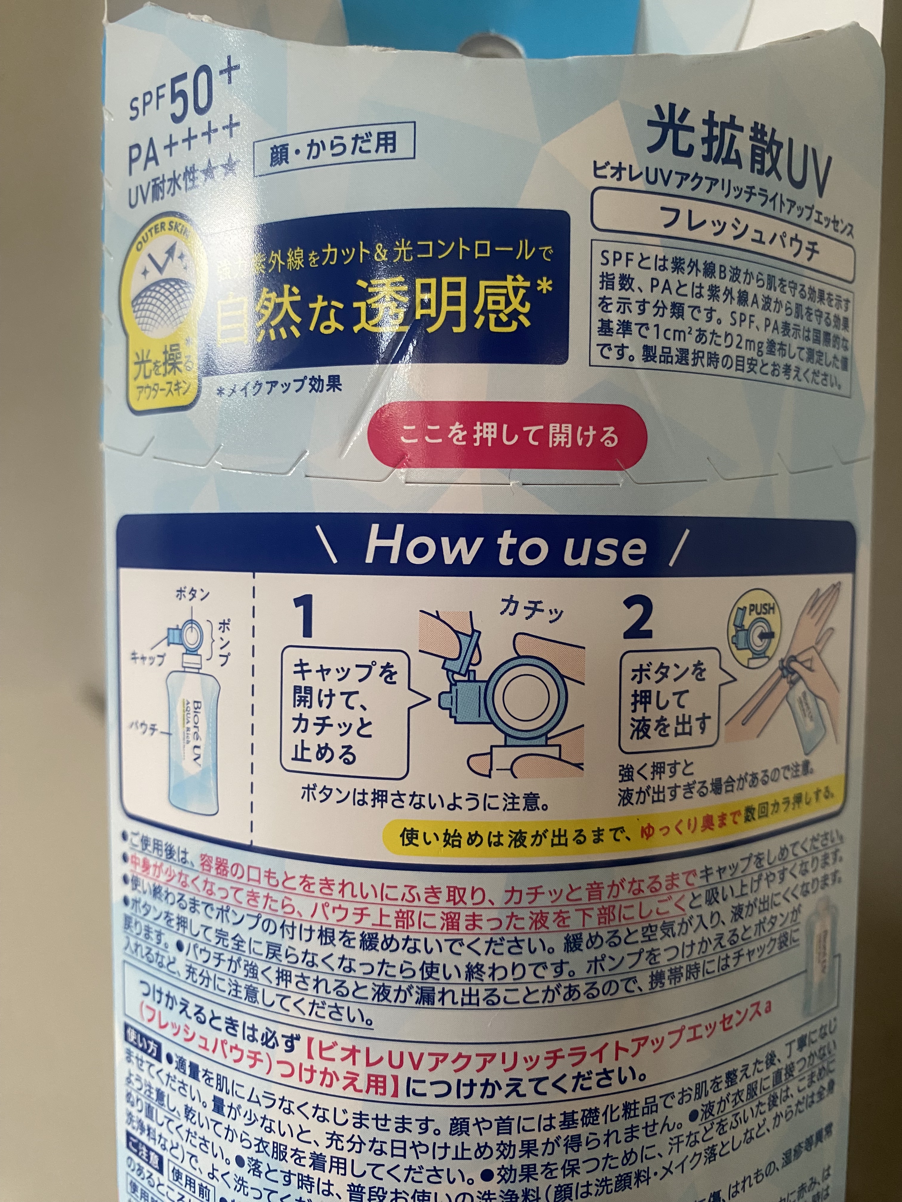 ビオレUV アクアリッチ ライトアップエッセンス/ビオレ/日焼け止めクリームを使ったクチコミ（2枚目）