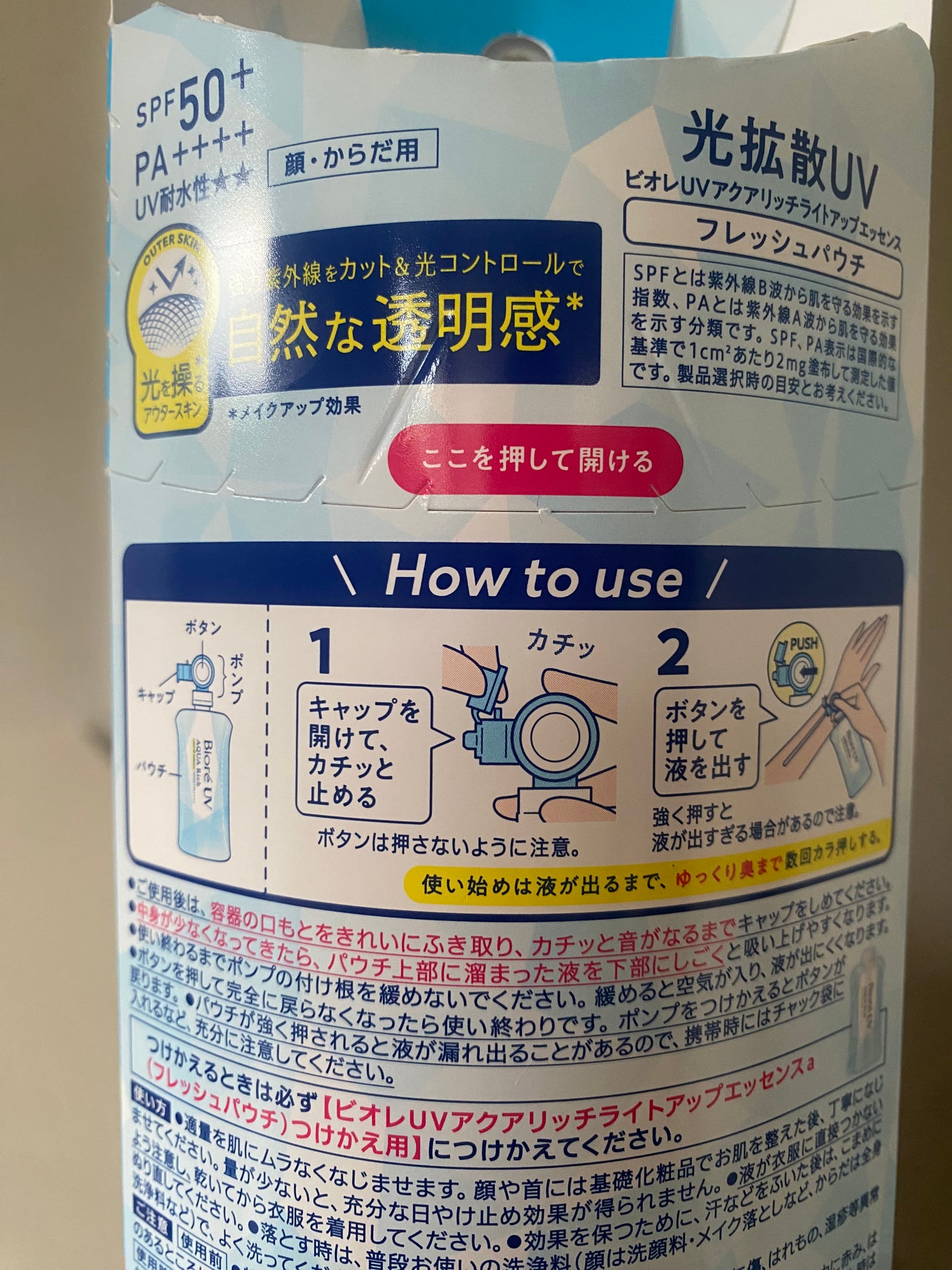 ビオレUV アクアリッチ ライトアップエッセンス/ビオレ/日焼け止めクリームを使ったクチコミ(2枚目)