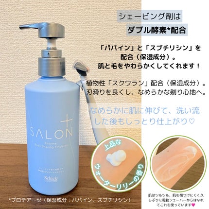 サロンプラス エンザイム ボディ シェービングエマルジョン/サロンプラス/ムダ毛ケアを使ったクチコミ(4枚目)