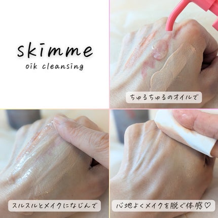 skimme オイルクレンジング/skimme/オイルクレンジングを使ったクチコミ(3枚目)