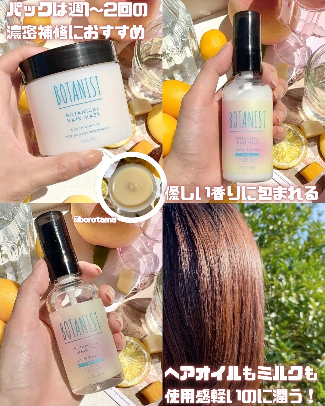 ボタニカルシャンプー/トリートメント アイスピーチレモネードの香り(スムース)/BOTANIST/シャンプー・コンディショナーを使ったクチコミ(7枚目)