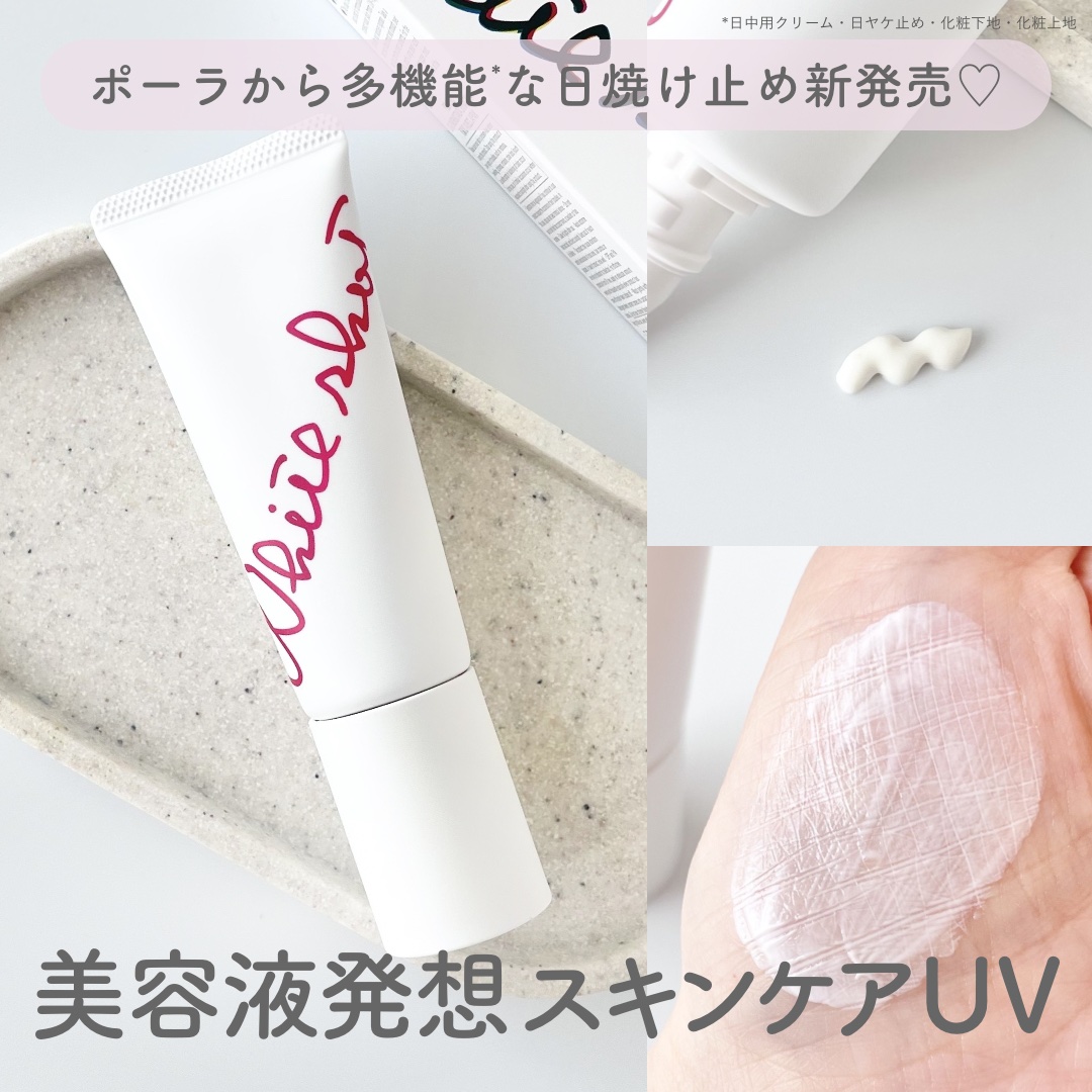 ホワイトショットセラムUV/POLA/化粧下地を使ったクチコミ（1枚目）