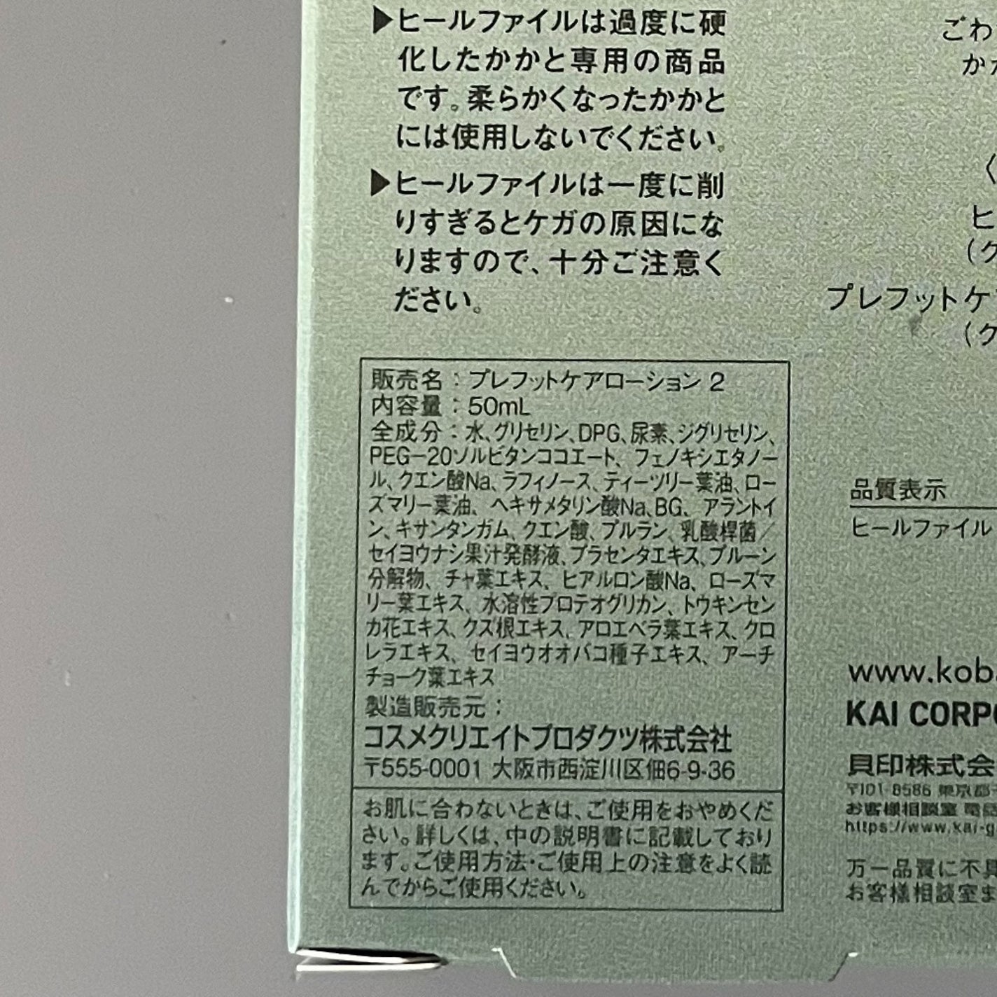 KOBAKO フットケアキット2(クールマッチャ)/KOBAKO/レッグ・フットケアを使ったクチコミ(5枚目)