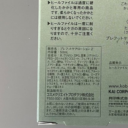 KOBAKO フットケアキット2(クールマッチャ)/KOBAKO/レッグ・フットケアを使ったクチコミ(5枚目)