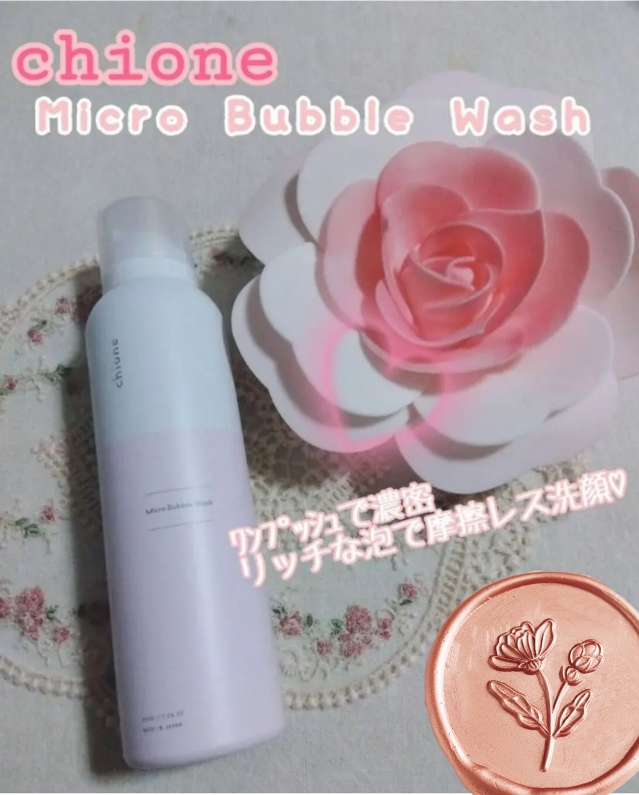 マイクロバブルウォッシュ/chione/洗顔フォームを使ったクチコミ（1枚目）
