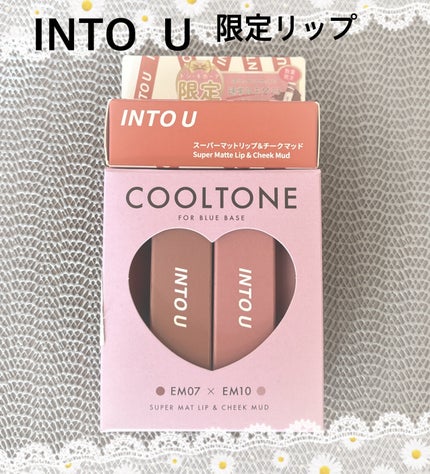 スーパーマットリップ&チークマッドミニセット/INTO U/メイクアップキットを使ったクチコミ(1枚目)