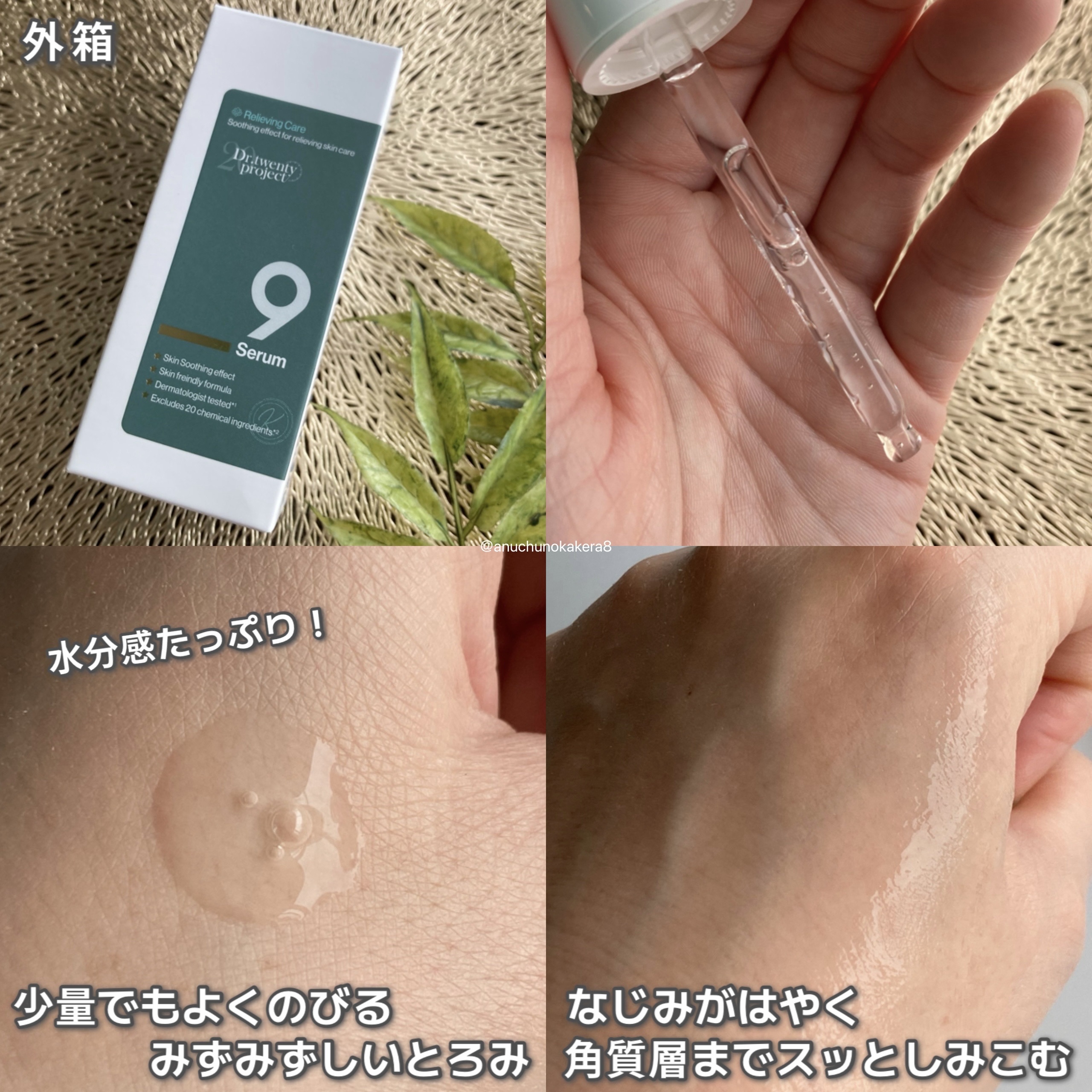 ナインセラム/Dr.Twenty Project/美容液を使ったクチコミ（3枚目）