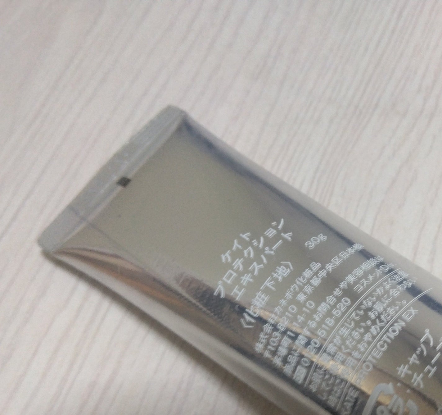 プロテクションエキスパート/KATE/化粧下地を使ったクチコミ(2枚目)