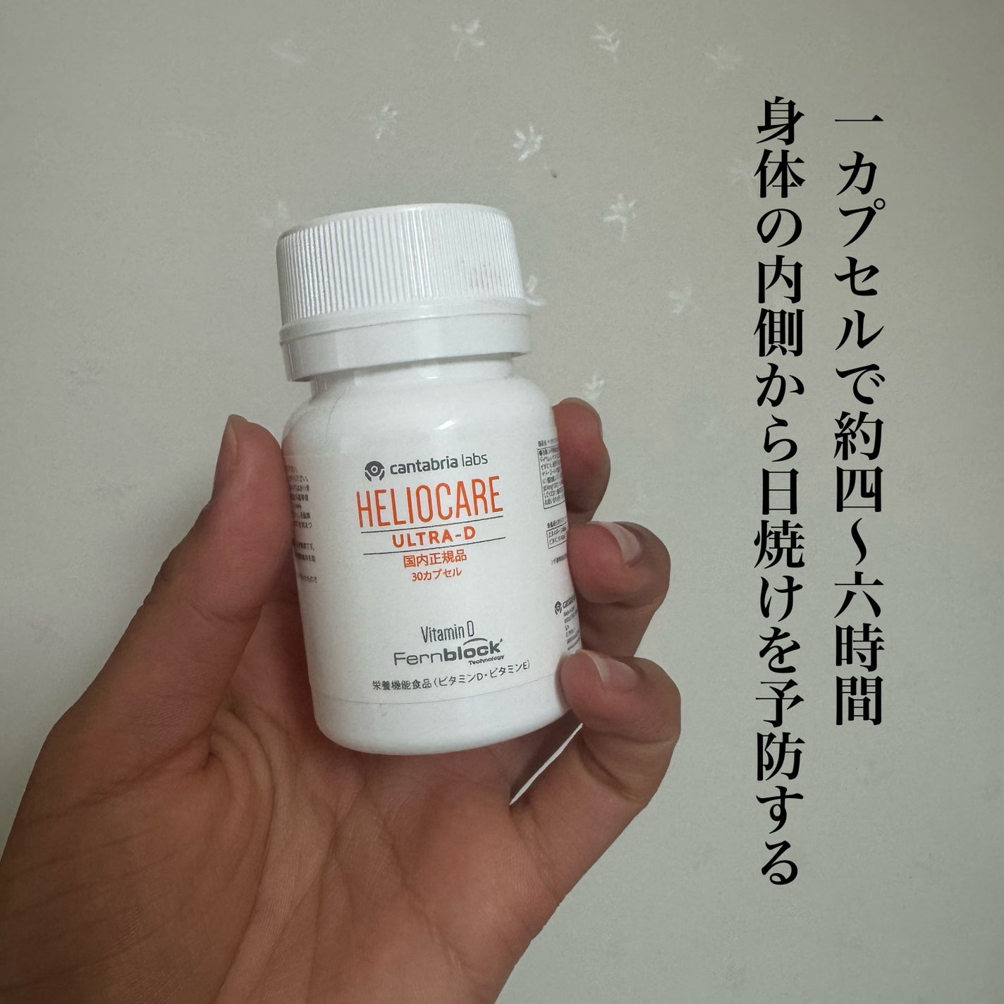 飲む日焼け止め/Heliocare/美容サプリメントを使ったクチコミ(1枚目)