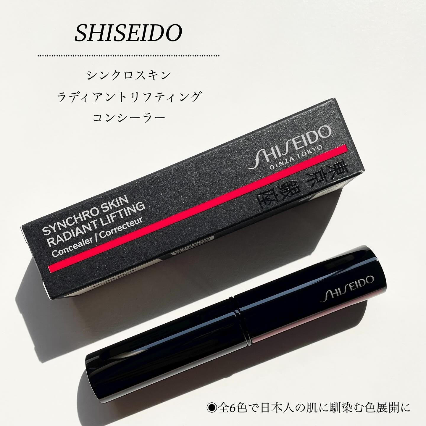 SHISEIDO　シンクロスキン　ラディアントリフティング　コンシーラー/SHISEIDO/スティックコンシーラーを使ったクチコミ（1枚目）