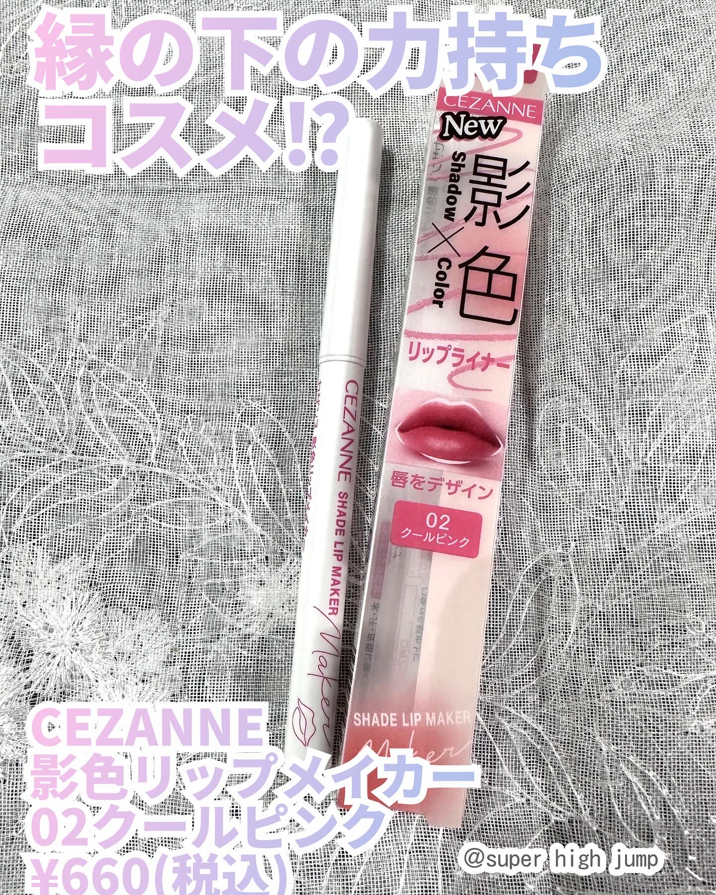 影色リップメイカー/CEZANNE/口紅・グロス・リップライナー・リップケアを使ったクチコミ（1枚目）