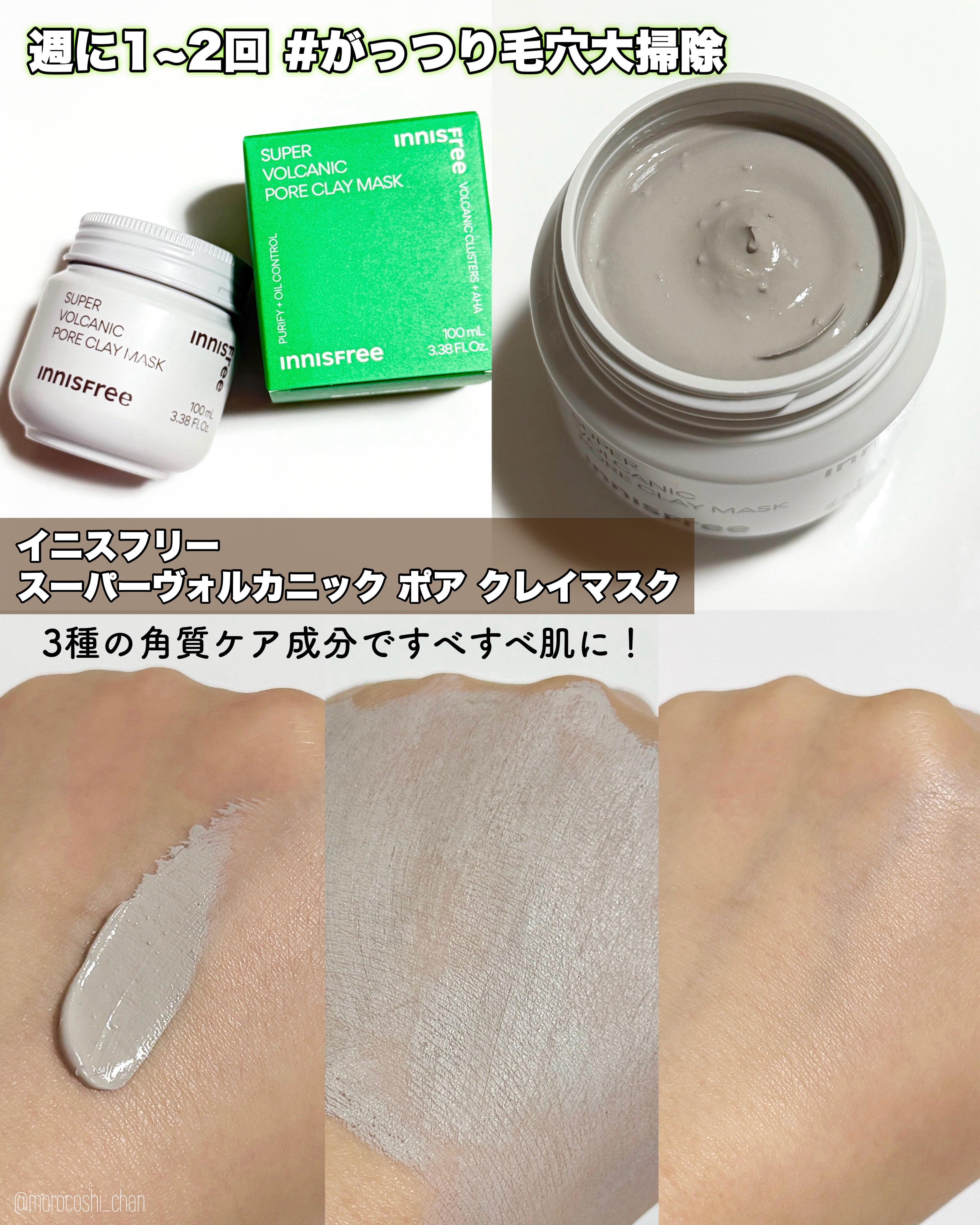 ヴォルカニック　ポア　クリームクレイマスク/innisfree/洗い流すパック・マスクを使ったクチコミ（2枚目）