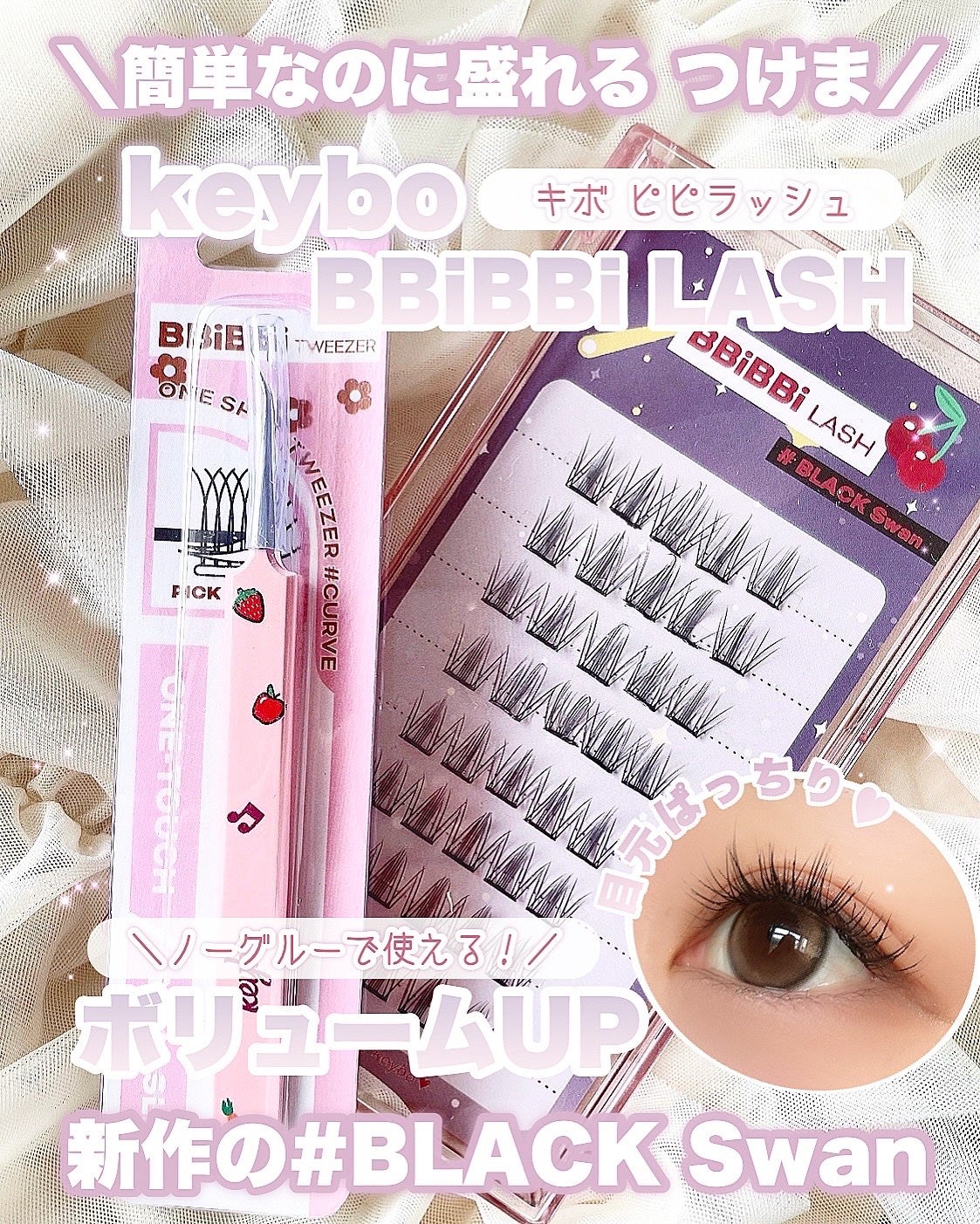 keybo BBiBBi LASH/keybo/つけまつげを使ったクチコミ(1枚目)
