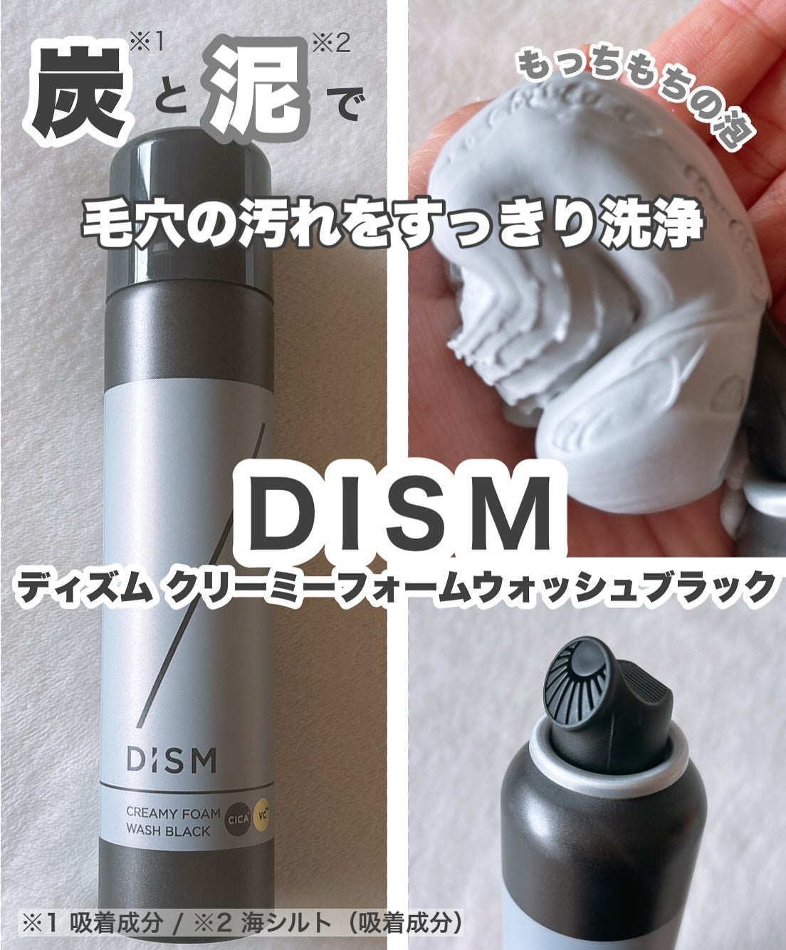 ディズム クリーミーフォームウォッシュ ブラック/DISM/泡洗顔を使ったクチコミ(1枚目)