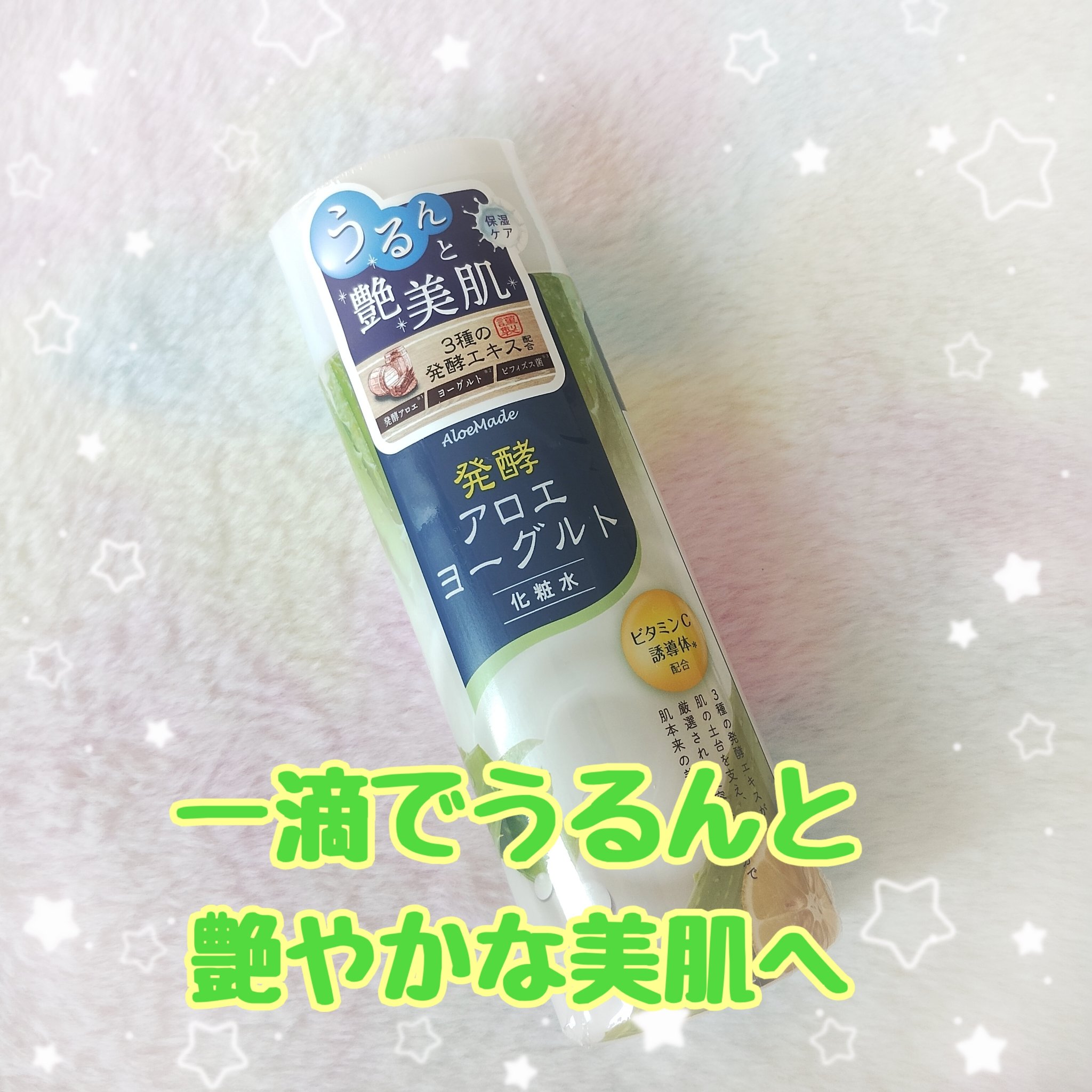 アロエメイド 発酵化粧水AY 200ml/アロエメイド/化粧水を使ったクチコミ（1枚目）