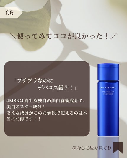 トリートメントローション (ブライトニング) とてもしっとり/アクアレーベル/化粧水を使ったクチコミ(7枚目)