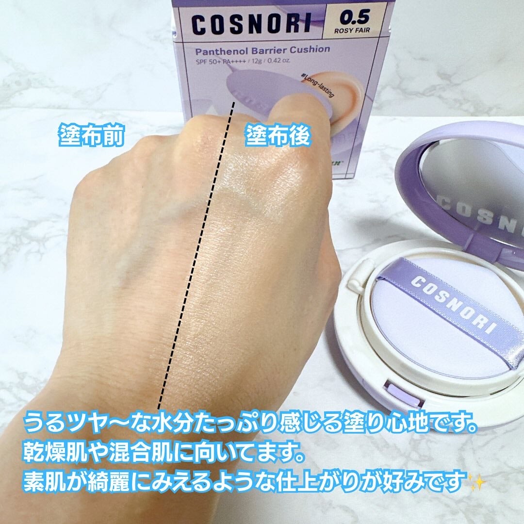 パンテノールバリアクッション/COSNORI/クッションファンデーションを使ったクチコミ(5枚目)