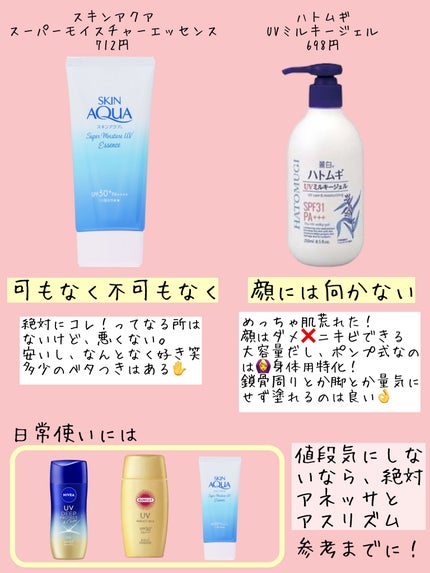 サンカットR パーフェクトUV ジェル/サンカット®/日焼け止めジェルを使ったクチコミ(3枚目)