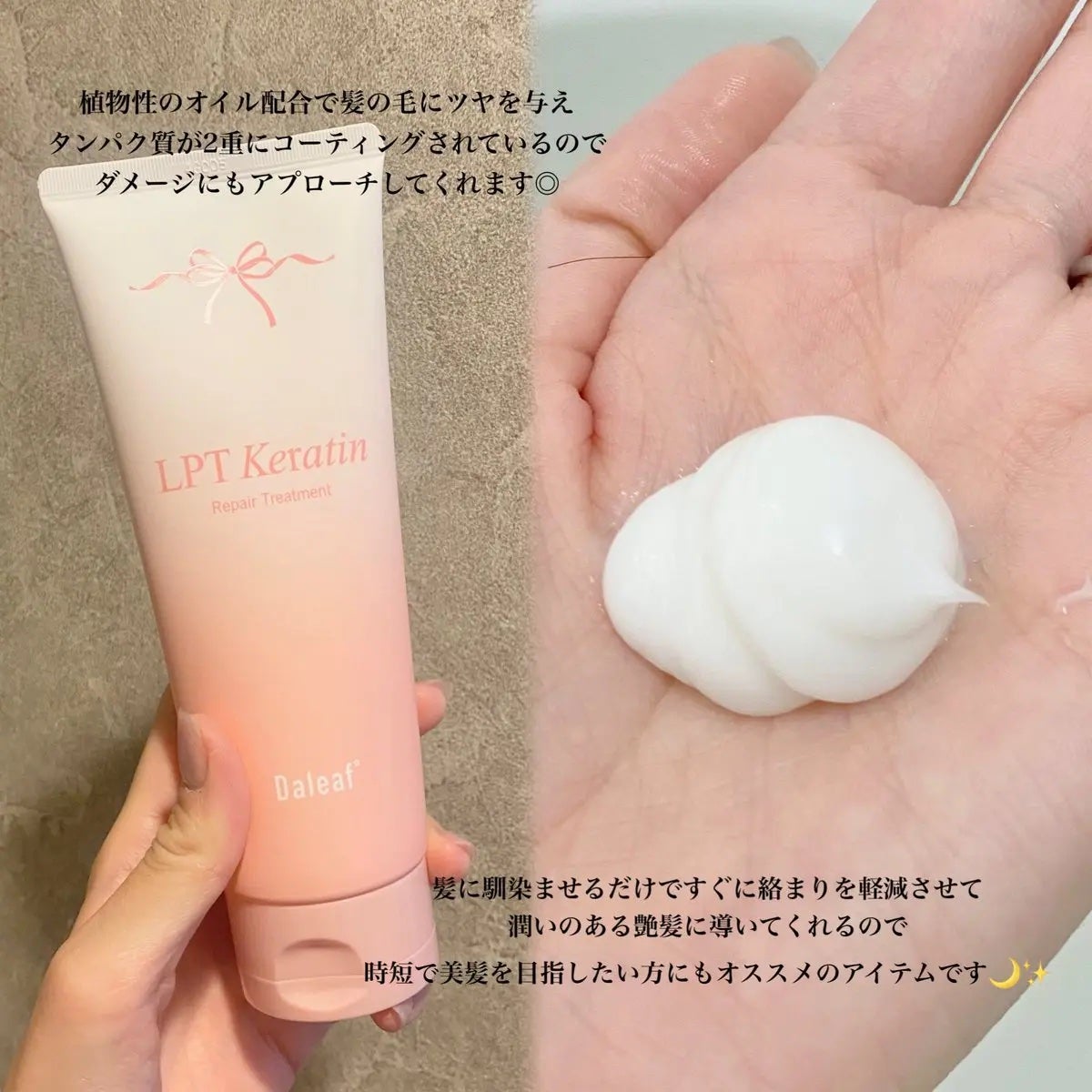 LPTケラチンリペアトリートメント/Daleaf/洗い流すヘアトリートメントを使ったクチコミ(2枚目)