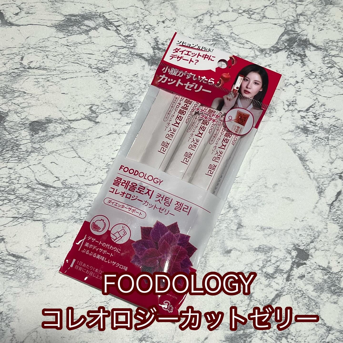 コレオロジーカットゼリー/FOODOLOGY/食品を使ったクチコミ（1枚目）