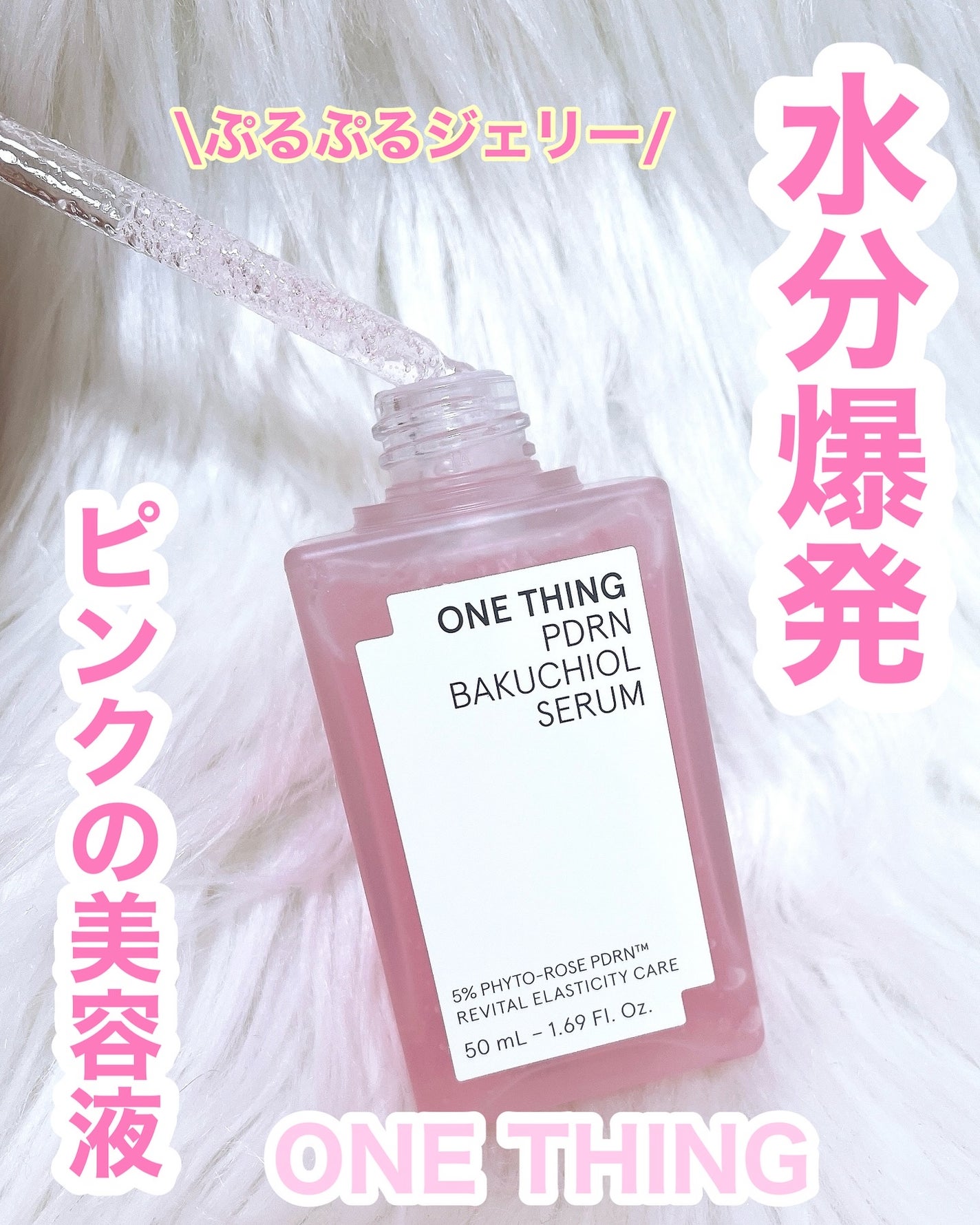PDRNバクチオールセラム/ONE THING/美容液を使ったクチコミ(1枚目)
