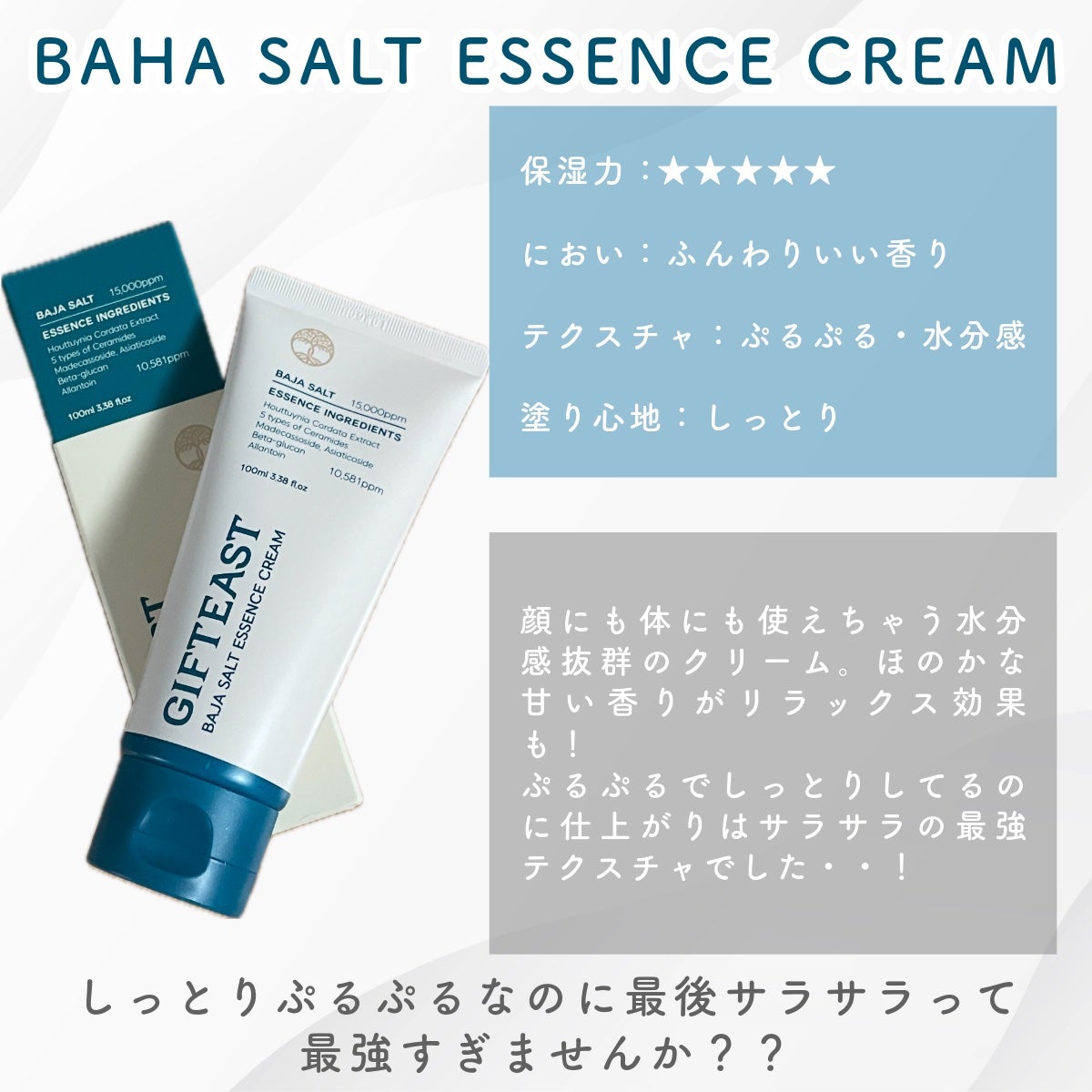 BAJA SALT ESSENCE CREAM/GIFTEAST /フェイスクリームを使ったクチコミ(2枚目)