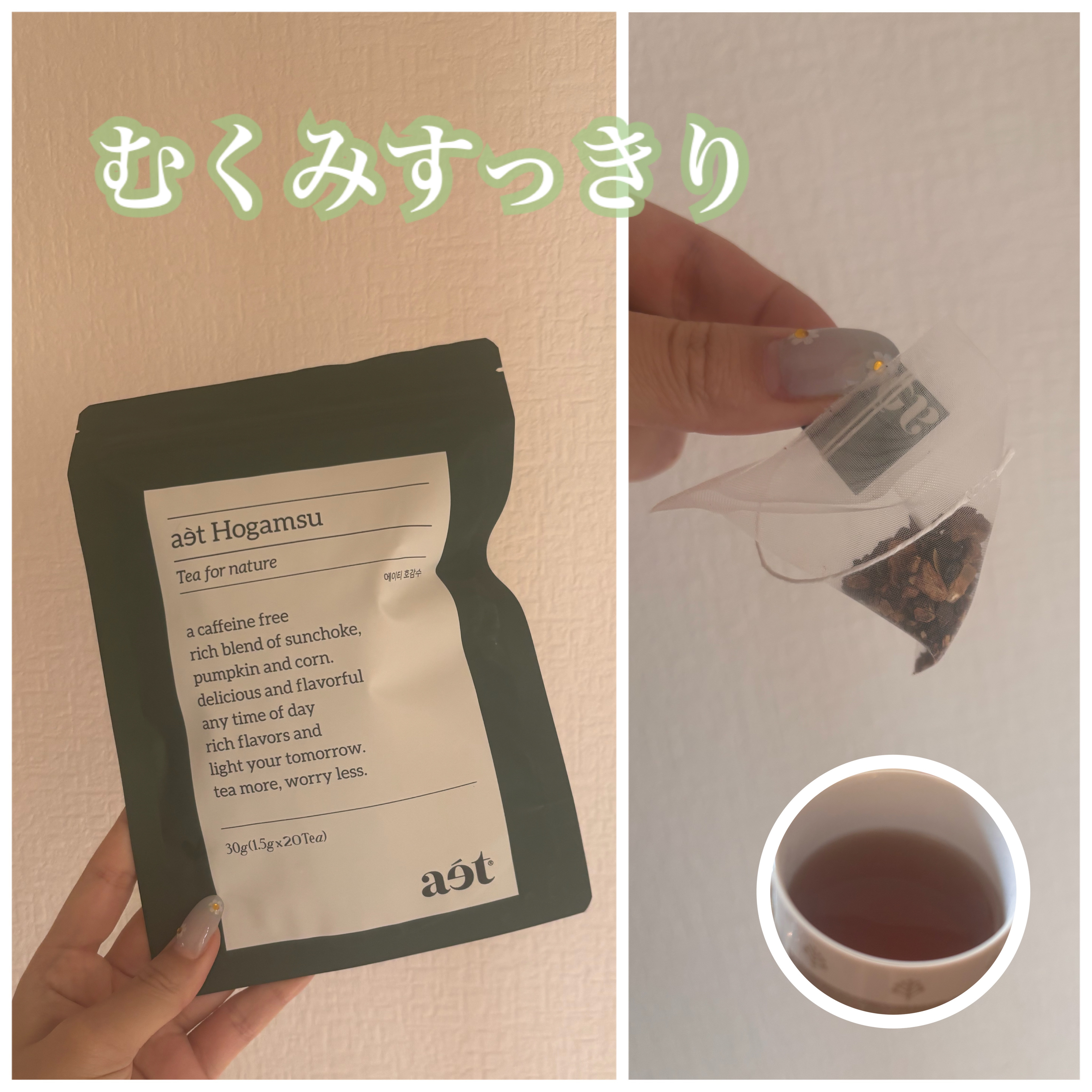 Hogamsu/aet/その他ドリンクを使ったクチコミ（1枚目）