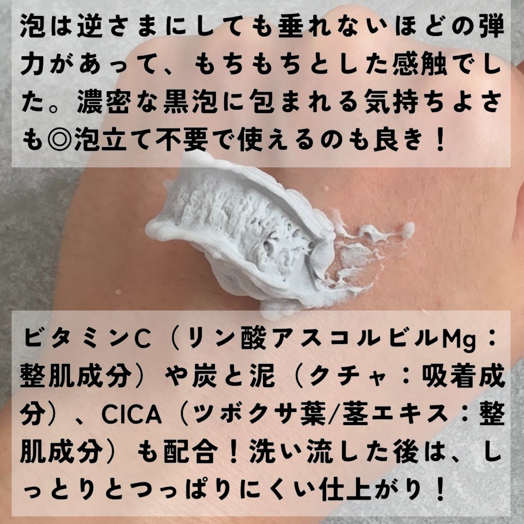 ディズム クリーミーフォームウォッシュ ブラック/DISM/泡洗顔を使ったクチコミ（3枚目）