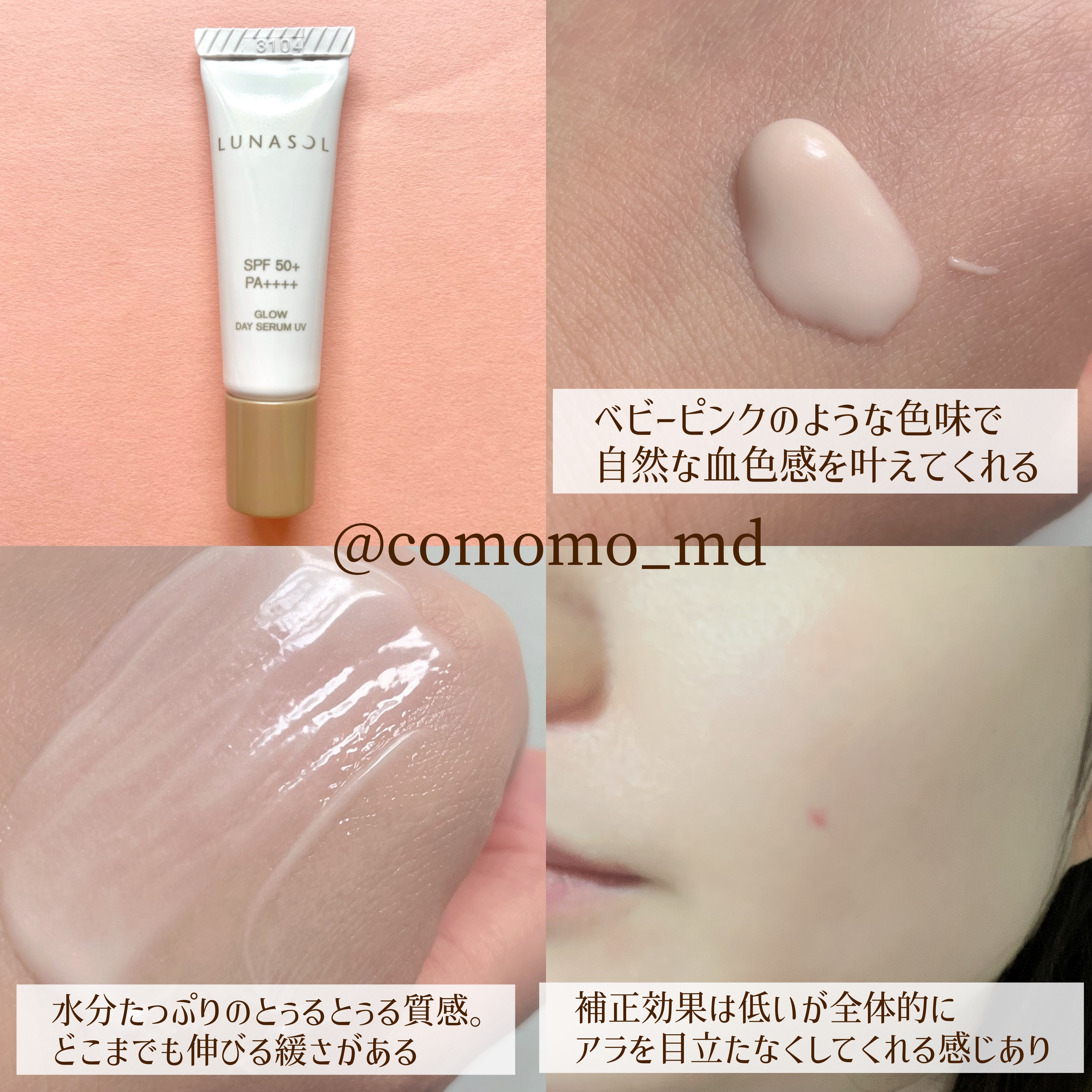 ルナソル　グロウデイセラムUV/LUNASOL/日焼け止めクリームを使ったクチコミ（2枚目）