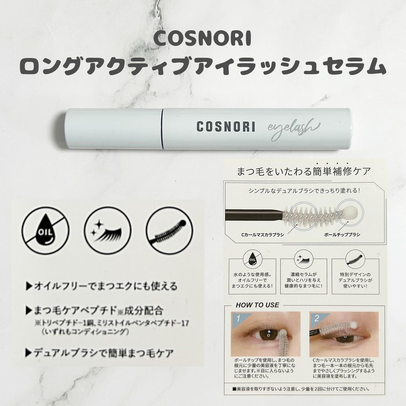 ロングアクティブアイラッシュセラム/COSNORI/まつげ美容液を使ったクチコミ(4枚目)
