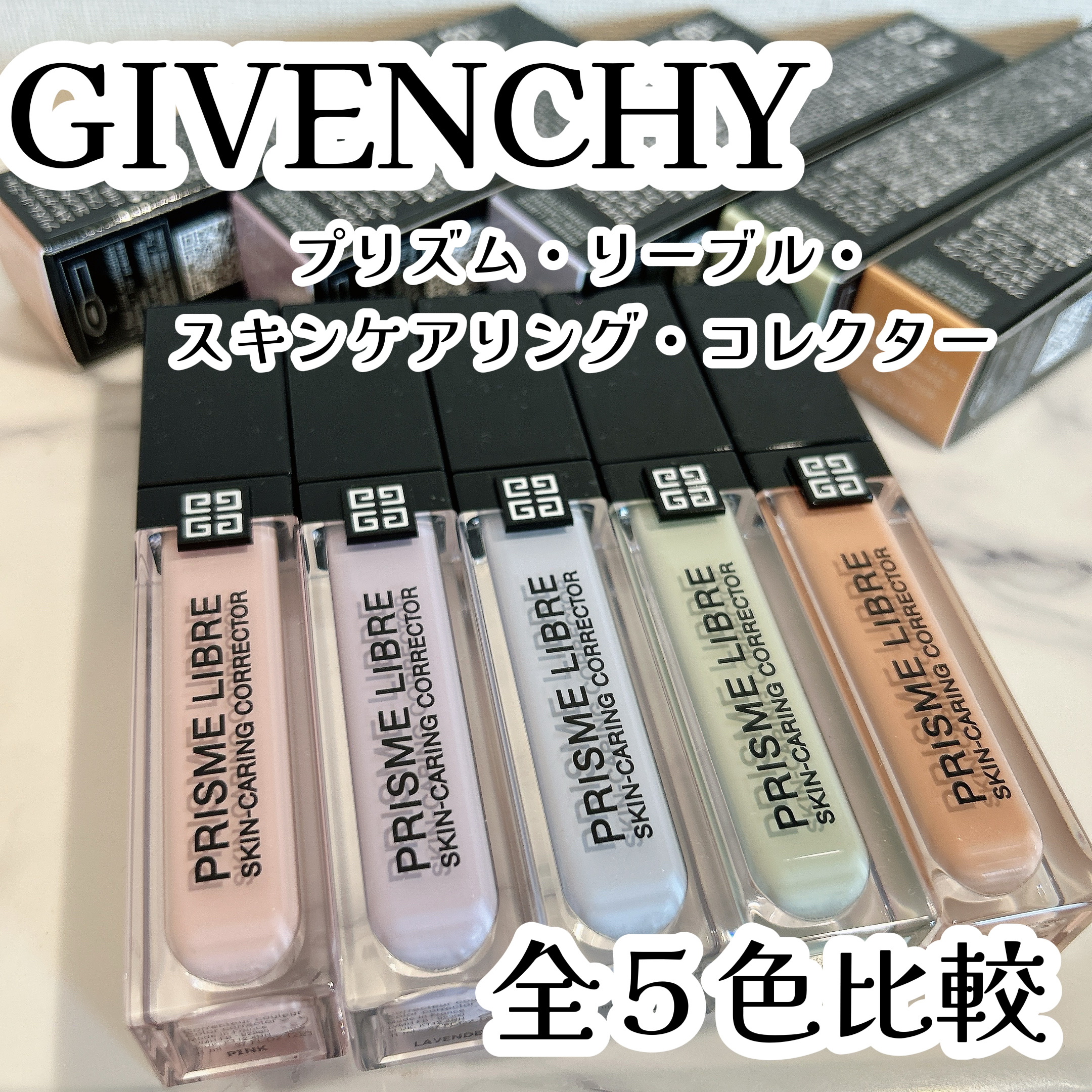 プリズム・リーブル・スキンケアリング・コレクター/GIVENCHY/化粧下地を使ったクチコミ（1枚目）