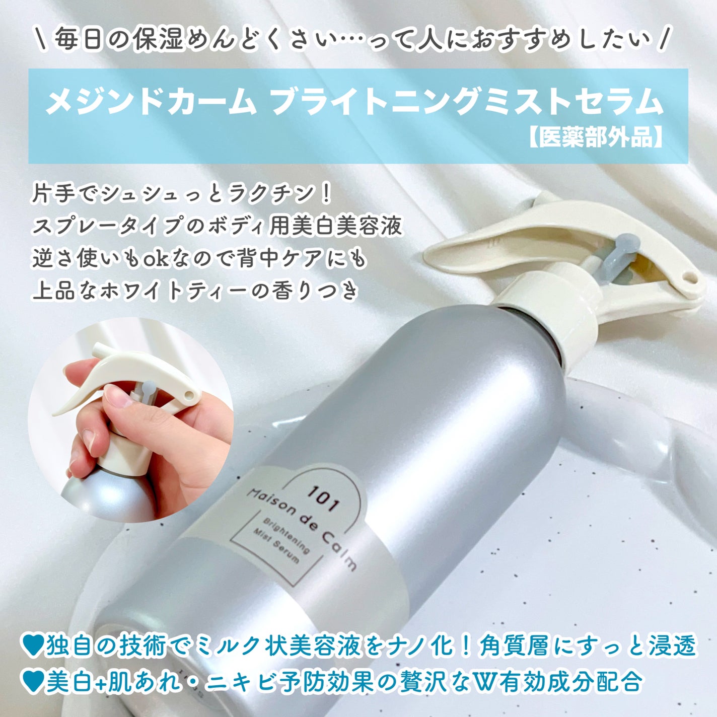 メゾン ド カーム ブライトニング ミストセラム/ナリスアップ/ボディローションを使ったクチコミ(2枚目)